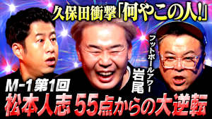 【お笑いエリート】元コンビ解散からフットボールアワー結成、そしてM-1優勝へ！フットボールアワー岩尾が語る「30年分の本音」