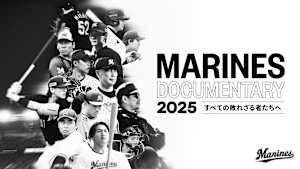 MARINES DOCUMENTARY 2025 すべての敗れざる者たちへ