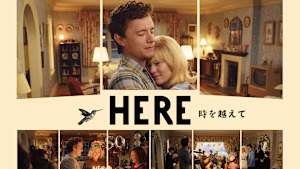 HERE 時を越えて