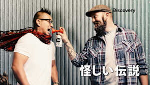 【見逃し】怪しい伝説：3人組 映画検証特集（字）