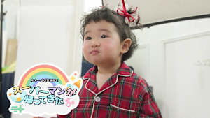 【見逃し】スーパーマンが帰ってきた（2026/02/12）