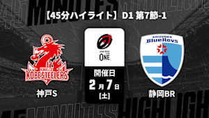 【配信】【45分ハイライト】ジャパンラグビー リーグワン2025-26 D1 第7節-1 コベルコ神戸スティーラーズ vs. 静岡ブルーレヴズ