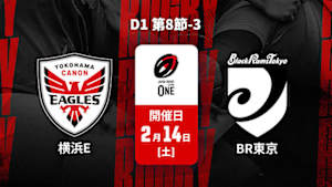 【Live配信】ジャパンラグビー リーグワン2025-26 D1 第8節-3 横浜キヤノンイーグルス vs. ブラックラムズ東京