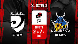 【Live配信】ジャパンラグビー リーグワン2025-26 D1 第7節-2 ブラックラムズ東京 vs. 埼玉ワイルドナイツ