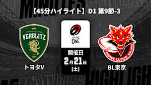 【配信】【45分ハイライト】ジャパンラグビー リーグワン2025-26 D1 第9節-3 トヨタヴェルブリッツ vs. 東芝ブレイブルーパス東京