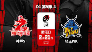 【Live配信】ジャパンラグビー リーグワン2025-26 D1 第9節-4 コベルコ神戸スティーラーズ vs. 埼玉ワイルドナイツ