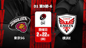 【Live配信】ジャパンラグビー リーグワン2025-26 D1 第9節-6 東京サンゴリアス vs. 横浜キヤノンイーグルス