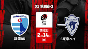 【Live配信】ジャパンラグビー リーグワン2025-26 D1 第8節-2 静岡ブルーレヴズ vs. クボタスピアーズ船橋・東京ベイ
