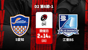 【配信】ジャパンラグビー リーグワン2025-26 D2 第6節-1 豊田自動織機シャトルズ愛知 vs. 清水建設江東ブルーシャークス
