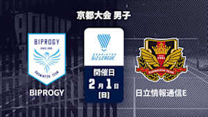 【配信】バドミントン S/Jリーグ 2025 京都大会 男子 BIPROGY vs. 日立情報通信エンジニアリング