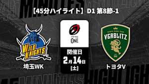 【配信】【45分ハイライト】ジャパンラグビー リーグワン2025-26 D1 第8節-1 埼玉ワイルドナイツ vs. トヨタヴェルブリッツ