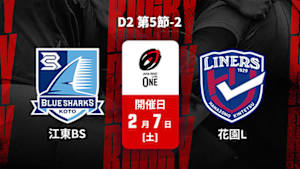 【配信】ジャパンラグビー リーグワン2025-26 D2 第5節-2 清水建設江東ブルーシャークス vs. 花園近鉄ライナーズ