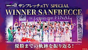 サンフレッチェTV SPECIAL WINNER SANFRECCE