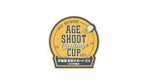 ゴルフネットワーク エージシュートチャレンジカップ2025 Presented by伊藤園 歩筋サポートEX 3つの働き
