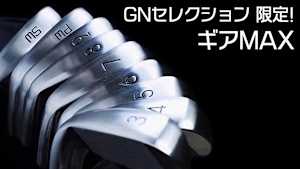 GNセレクション 限定! ギアMAX #4