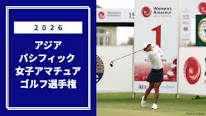 2026アジアパシフィック 女子アマチュアゴルフ選手権 1日目