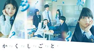 か「」く「」し「」ご「」と「