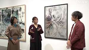 日曜美術館　忘れ去られた彼女たち～知られざる前衛との遭遇～