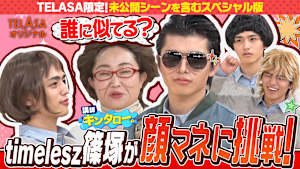 スポンジ・シノ “モノマネ講座”／後編