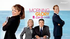 恋とニュースのつくり方