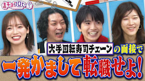 【新企画】かまし転職＆京子パリへ行く！！