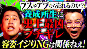 【大荒れ回】お笑い養成所生のリアルな本音に井口＆久保田が本気説教！「お前たちが思ってるほどキレイな世界じゃない！！」
