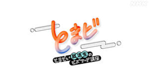 とまどい就活生のビズワード講座