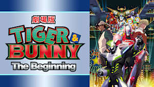 劇場版 TIGER ＆ BUNNY The Beginning