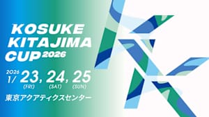 【2/18】KOSUKE KITAJIMA CUP 2026 3日目～東京アクアティクスセンター～（再）