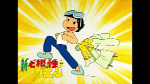 新・ど根性ガエル