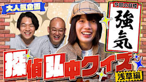 探偵弘中クイズ／第2弾