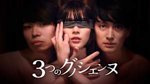 3つのグノシエンヌ