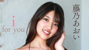 藤乃あおい／i for you