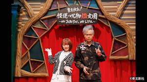 【見逃し】緊急検証！怪運・呪物鑑定團～NO JUBUTSU, NO LIFE～DC版