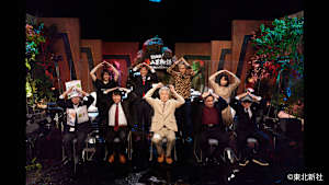 【見逃し】緊急検証！怪山百物語～激論・朝まで山奇譚サミット～