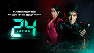 24 JAPAN【放送版】