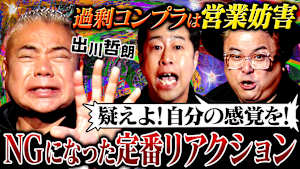 【汚名返上】嫌われ者から人気者へ！出川哲朗が地獄から這い上がった壮絶な芸人生活を語り尽くす！しかし、MC2人が突然ブチ切れ！？