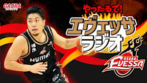 やったるで！エヴェッサラジオ「第5弾(2026.2.23 MBSラジオ)」