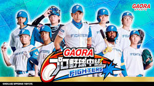 [生] GAORAプロ野球中継 北海道日本ハムvs千葉ロッテ(3.31)
