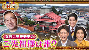 女性に大人気の昭和の文豪の子孫で、高市総理と深く関わりのある方の多忙な二拠点生活に密着！19LDK・680坪の大豪邸に特別潜入！