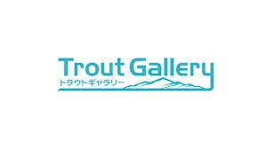 【追/見】トラウトギャラリー
