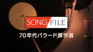 【見逃し】SONG FILE＃109