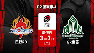 【配信】ジャパンラグビー リーグワン2025-26 D2 第8節-1 日野レッドドルフィンズ vs. グリーンロケッツ東葛