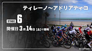 【Live配信】Cycle*2026　ティレーノ～アドリアティコ 第6ステージ