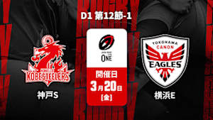 【Live配信】ジャパンラグビー リーグワン2025-26 D1 第12節-1 コベルコ神戸スティーラーズ vs. 横浜キヤノンイーグルス