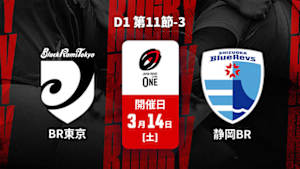 【配信】ジャパンラグビー リーグワン2025-26 D1 第11節-3 ブラックラムズ東京 vs. 静岡ブルーレヴズ
