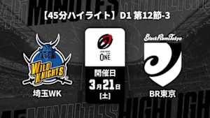 【配信】【45分ハイライト】ジャパンラグビー リーグワン2025-26 D1 第12節-3 埼玉ワイルドナイツ vs. ブラックラムズ東京