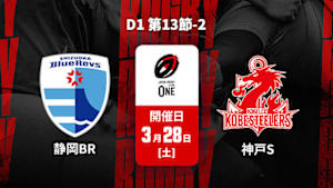【Live配信】ジャパンラグビー リーグワン2025-26 D1 第13節-2 静岡ブルーレヴズ vs. コベルコ神戸スティーラーズ