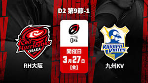 【Live配信】ジャパンラグビー リーグワン2025-26 D2 第9節-1 レッドハリケーンズ大阪 vs. 九州電力キューデンヴォルテクス