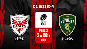 【配信】ジャパンラグビー リーグワン2025-26 D1 第13節-4 横浜キヤノンイーグルス vs. トヨタヴェルブリッツ